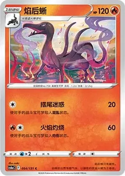 Salazzle