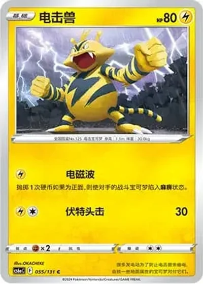 Electabuzz