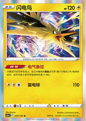 Zapdos #57 — Marine Shadow - Roar