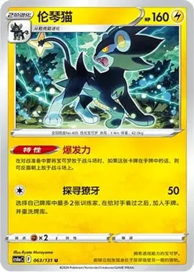 Luxray
