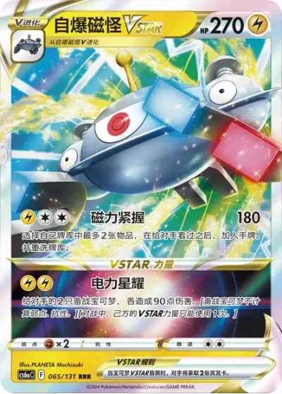 Magnezone VSTAR