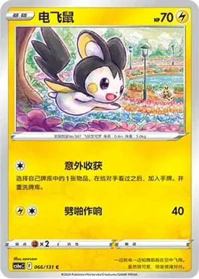 Emolga