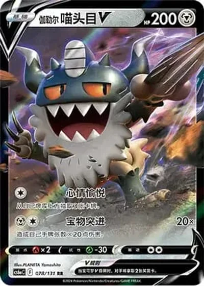 Galarian Perrserker V