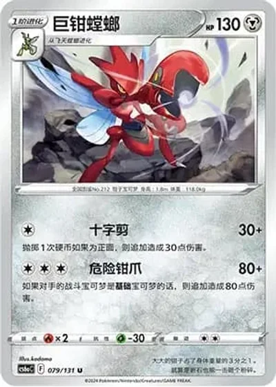 Scizor