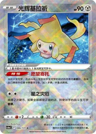 Radiant Jirachi