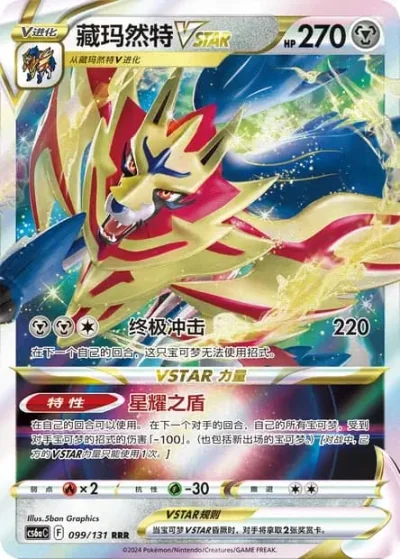 Zamazenta VSTAR