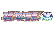 Marine Shadow - Roar