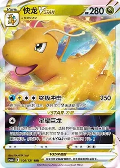 Dragonite V