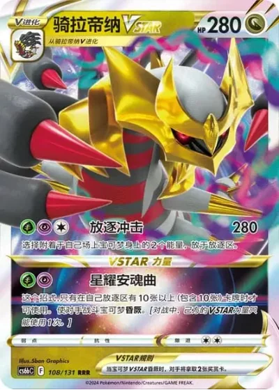 Giratina V