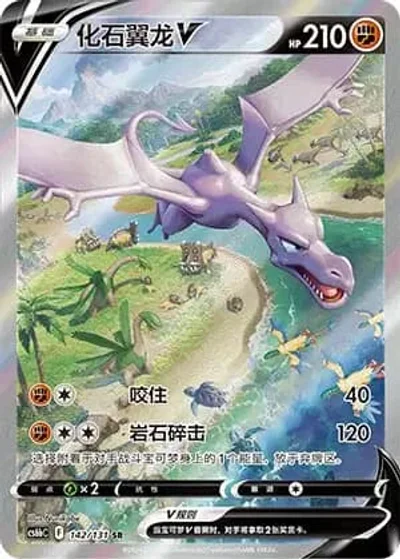 Aerodactyl V