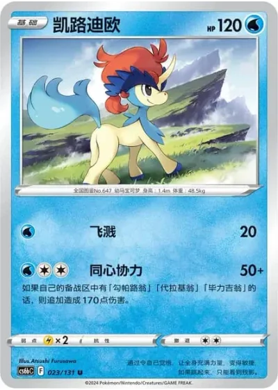 Keldeo