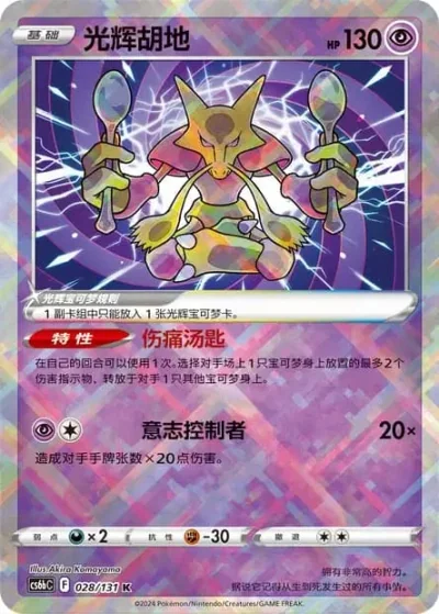 Radiant Alakazam
