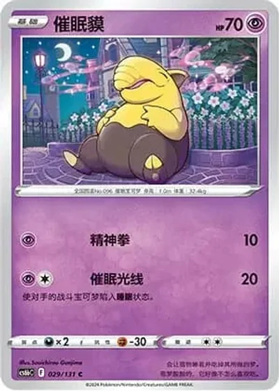 Drowzee