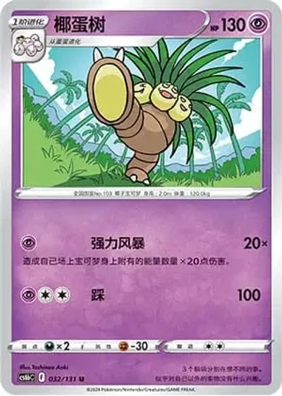 Exeggutor