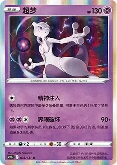 Mewtwo