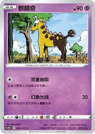 Girafarig
