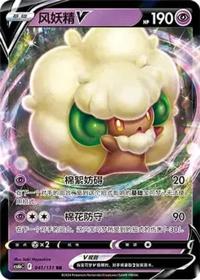 Whimsicott V