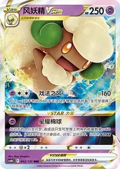Whimsicott VSTAR
