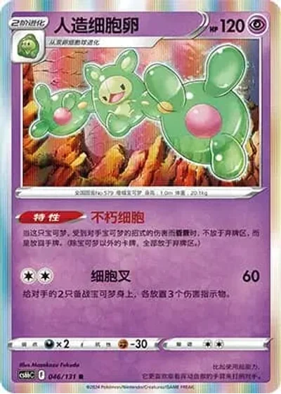 Reuniclus