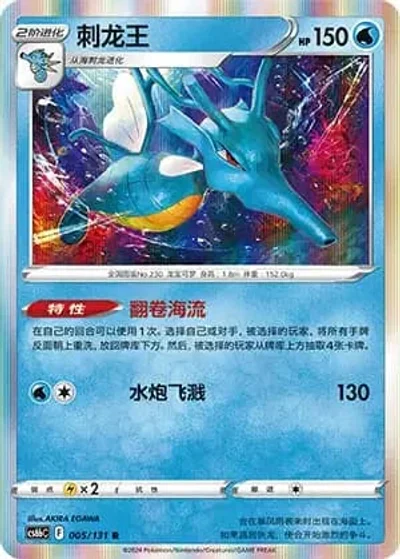 Kingdra