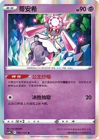 Diancie