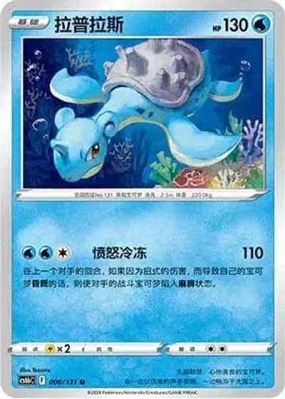 Lapras