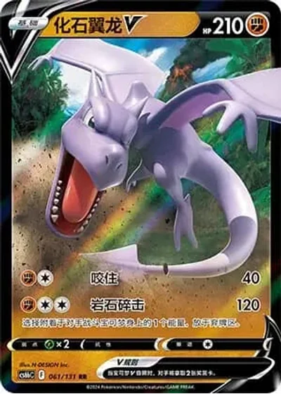 Aerodactyl V