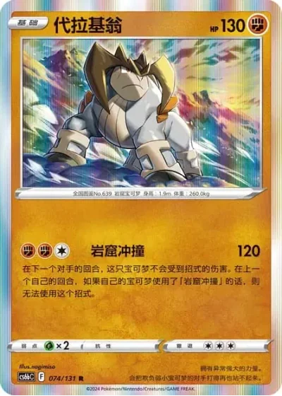 Terrakion