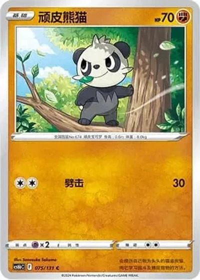 Pancham