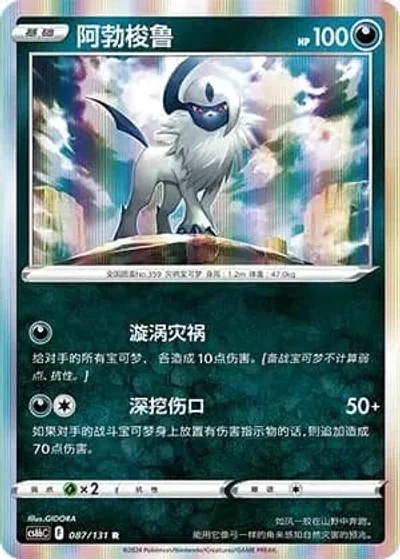 Absol