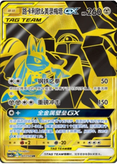 Lucario & Melmetal Tag Team GX