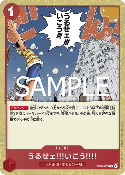 Just Shut Up and Come with Us!!!! (EB01-009)  