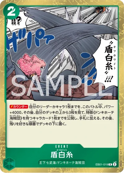 Off-White (EB01-019)  