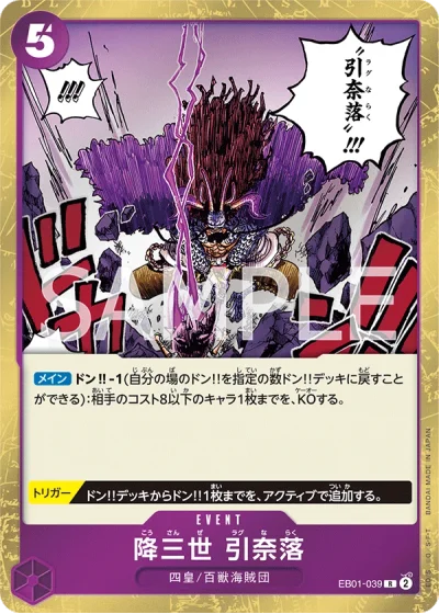 Conquerer of Three Worlds Ragnaraku (EB01-039)  