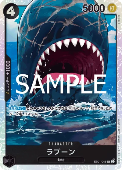 Laboon (EB01-048) (Reprint) 