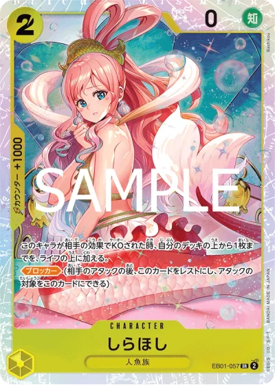 Shirahoshi (EB01-057) (Reprint) 