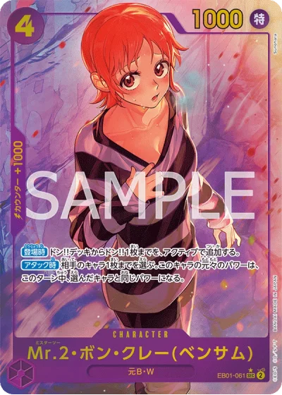 Mr.2.Bon.Kurei (EB01-061) (Bentham) (Parallel)