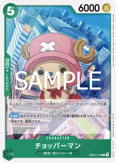 Chopperman (EB02-016)  