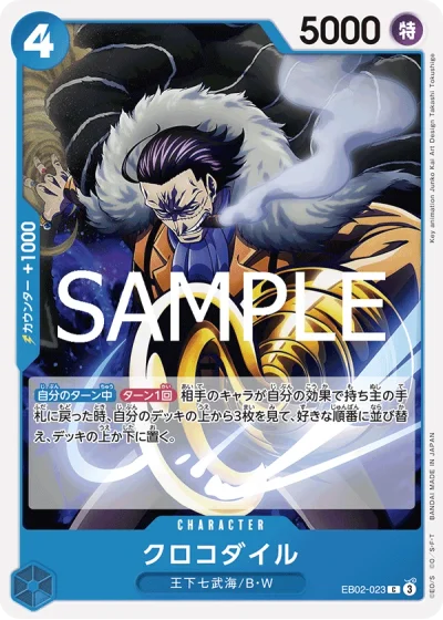 Crocodile (EB02-023)  