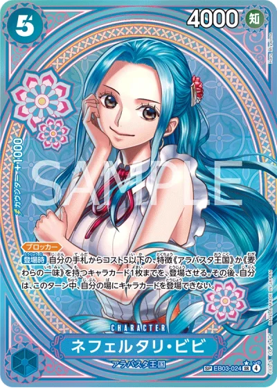 Nefeltari Vivi (EB03-024) (Special Rare) 