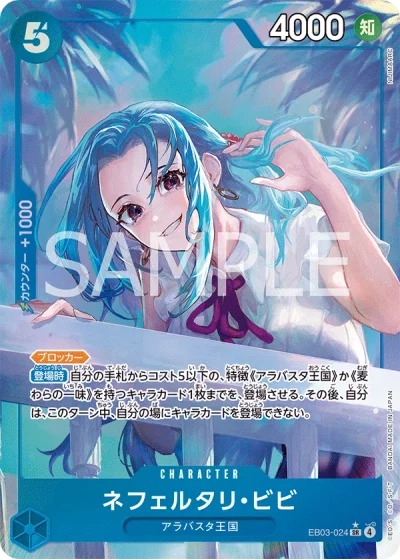Nefeltari Vivi (EB03-024) (Parallel) 