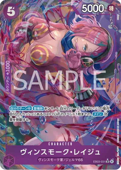 Vinsmoke Reiju (EB03-031) (Parallel) 