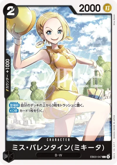 Miss.Valentine (EB03-047) (Mikita) 