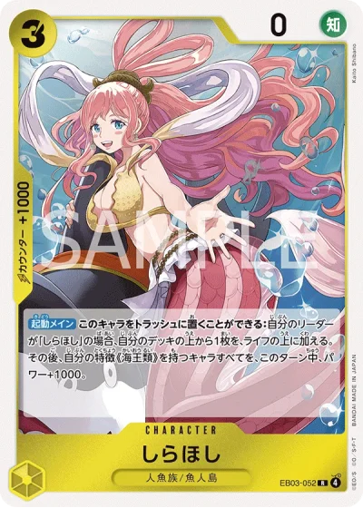 Shirahoshi (EB03-052)  