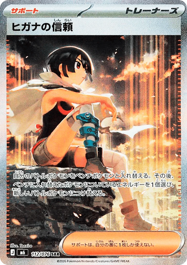 Zinnia's Trust 112, Special Art Rare