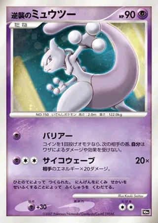 Striking Back Mewtwo #1 — 10th Movie Commemoration Set