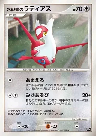 Alto Mare's Latias #5 — 10th Movie Commemoration Set