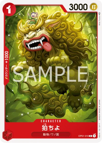 Komachiyo (OP01-010)  