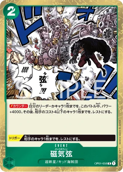 Punk Gibson (OP01-058)  