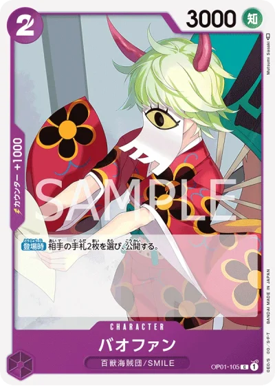 Bao Huang (OP01-105)  